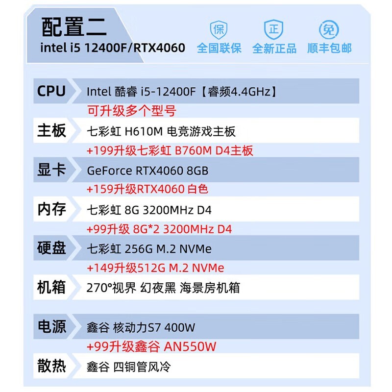 七彩虹RTX4060电竞游戏整机到手价3599 限时优惠2000元