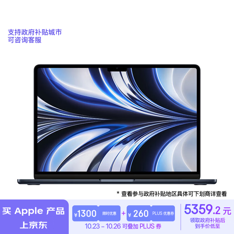 5119 元：苹果 M2 版 MacBook Air 13 英寸京东再降新低（官网 7999 元）