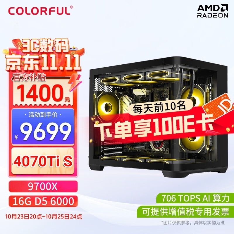 七彩虹RTX4070Ti SUPER主机仅售959元！满999减100，封顶减2000！