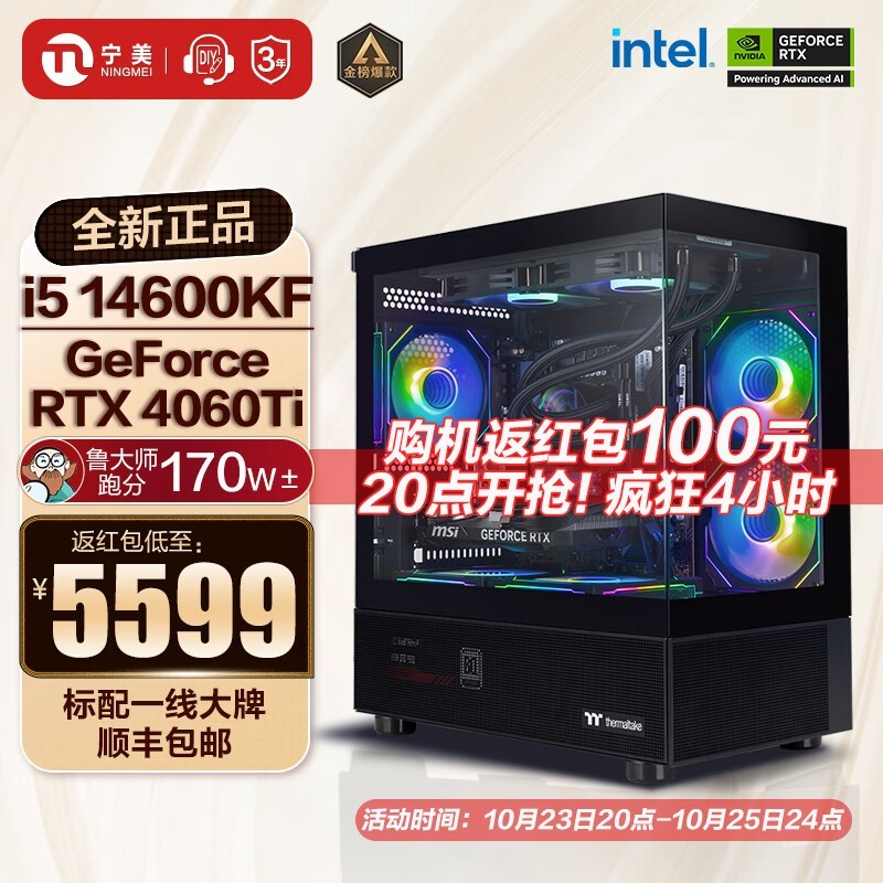 i5+RTX4060Ti主机直降300元！ 宁美 龙魂 DIY台式主机仅售5699