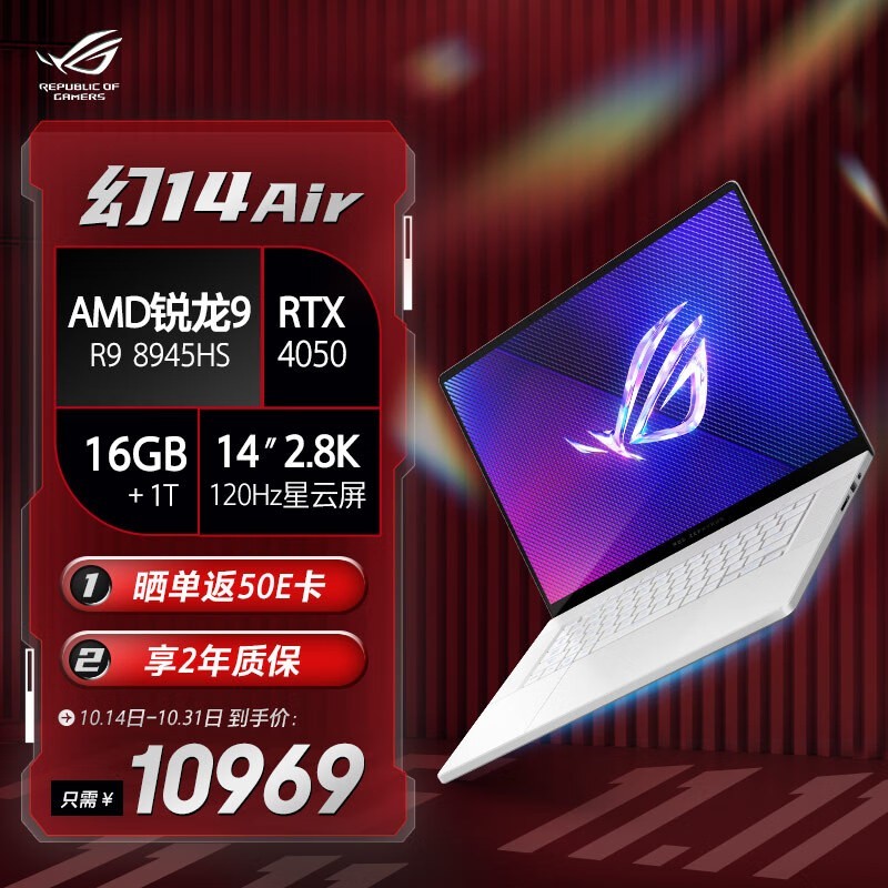 ROG 玩家国度 幻14 Air 八代锐龙游戏本到手价8949元