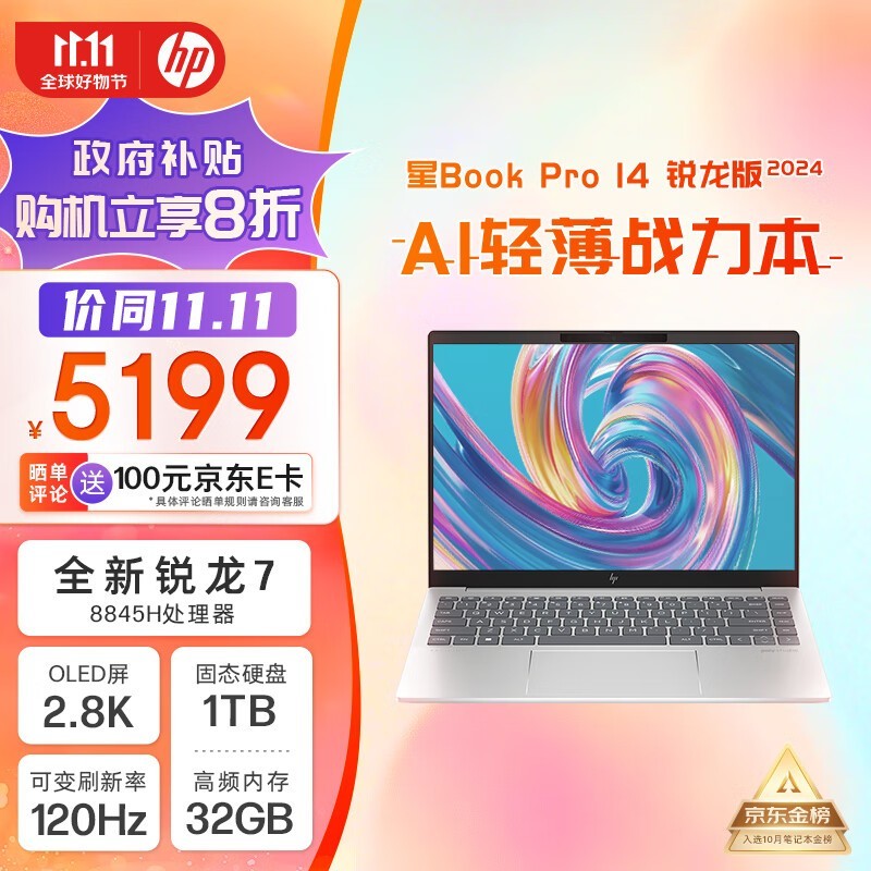 惠普星Book Pro 14 2024款笔记本电脑仅售4000出头！