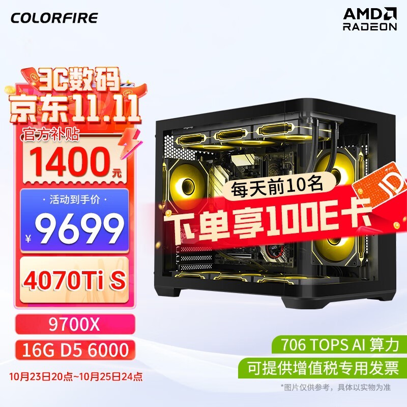 七彩虹4070Ti super主机优惠仅9599元！