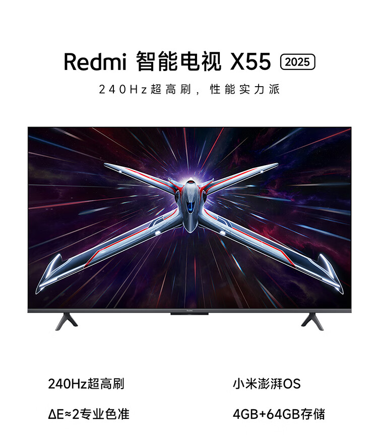 京东Redmi 智能电视 X 2025 系列 55 英寸2199 元直达链接