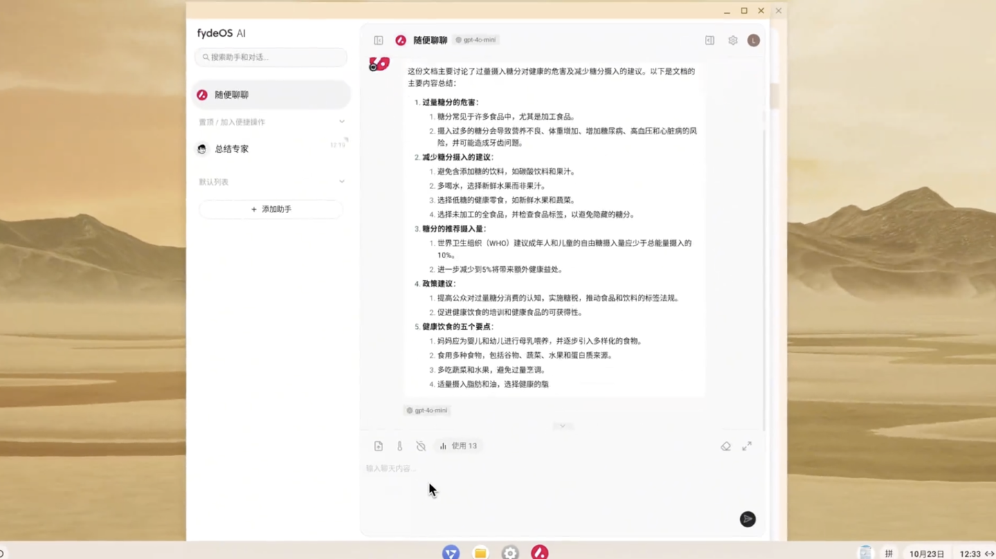 “国产 ChromeOS”FydeOS 更新 v19 版本：引入 AI 助理、新增 Steam 测试版