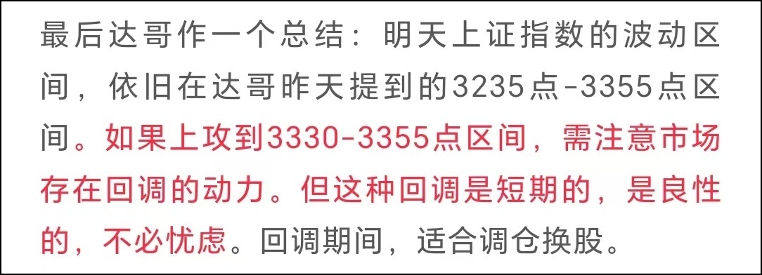 盘中跳水再现相似一幕——道达投资手记