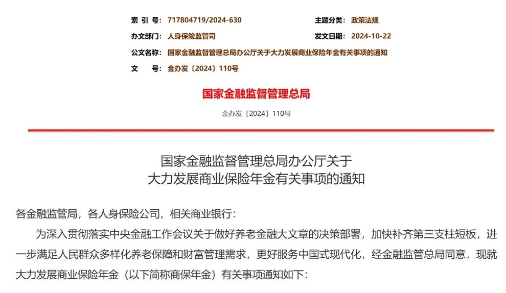 这些保险产品有了“新身份”！商保年金概念落地，5年期及以上年金、两全保险等有望计入养老第三支柱