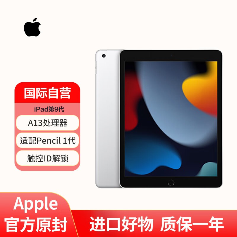 苹果iPad 9促销价1679元 性能强价格低