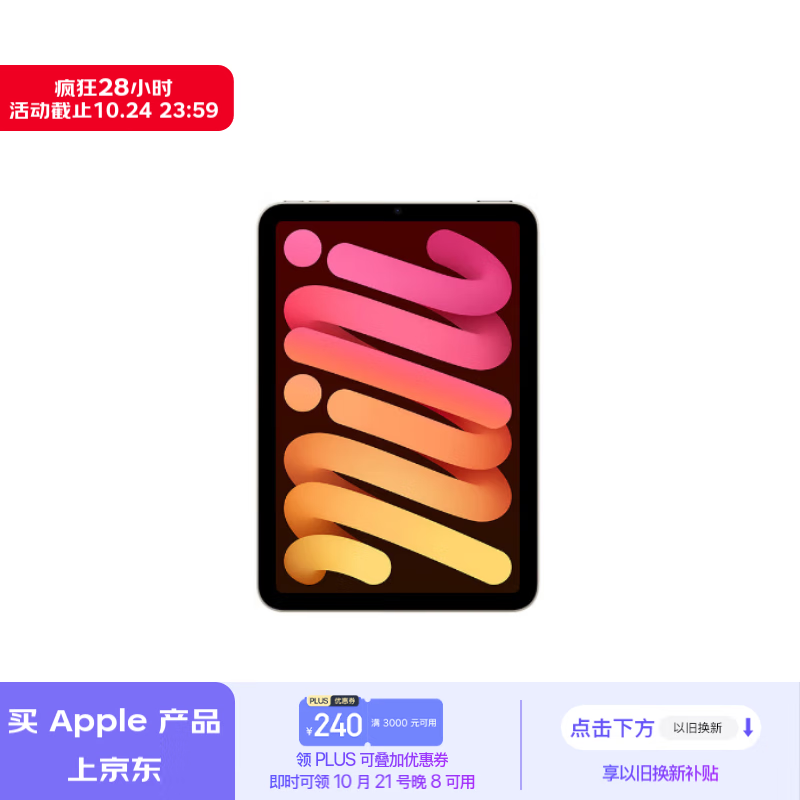 iPad mini 7售价暴跌！3739元到手价抢购中！