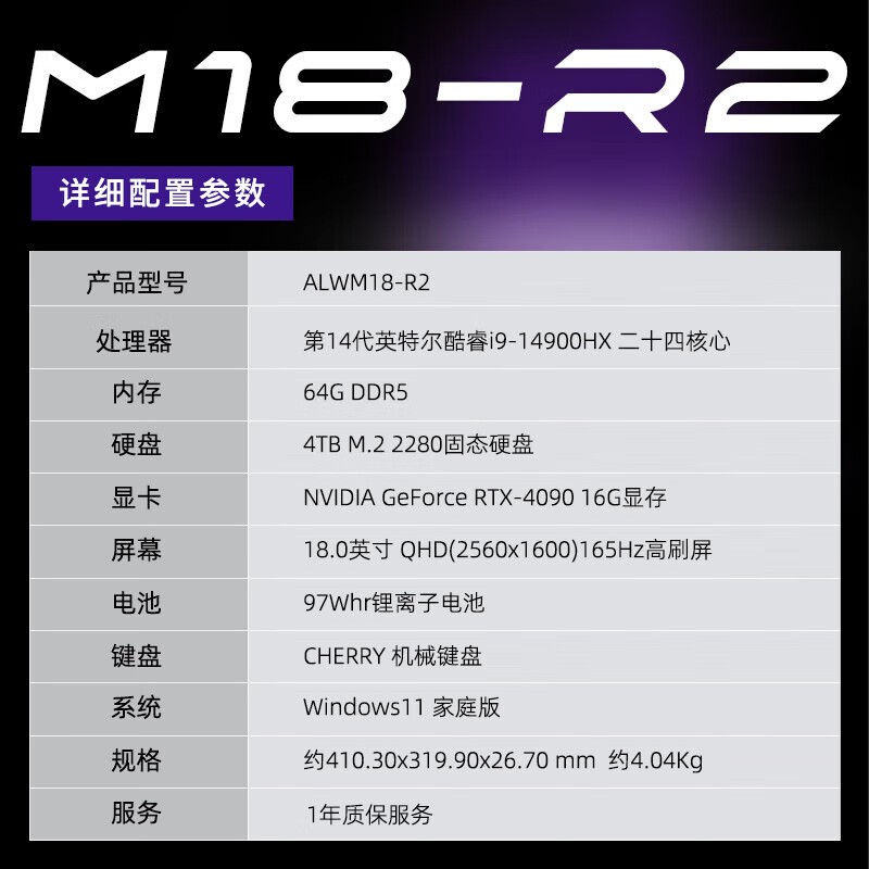 外星人M18 R2游戏本 现在入手仅需34999元！