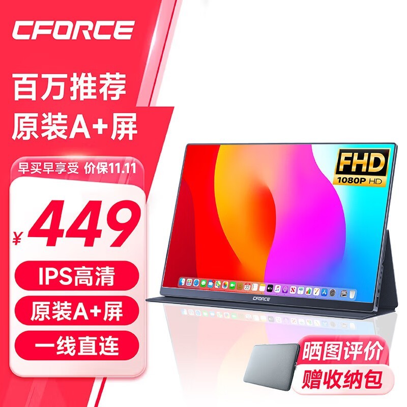 C-force CFORCE便携显示器仅售449元！