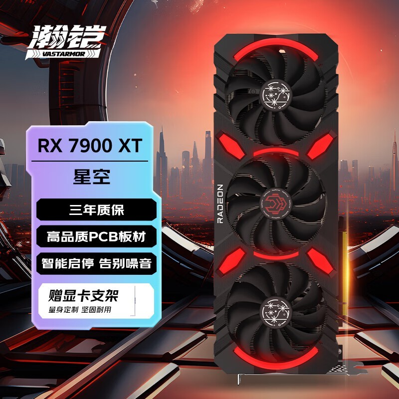 PLUS会员专享！瀚铠AMD RX 7900XT 星空显卡仅售4775元