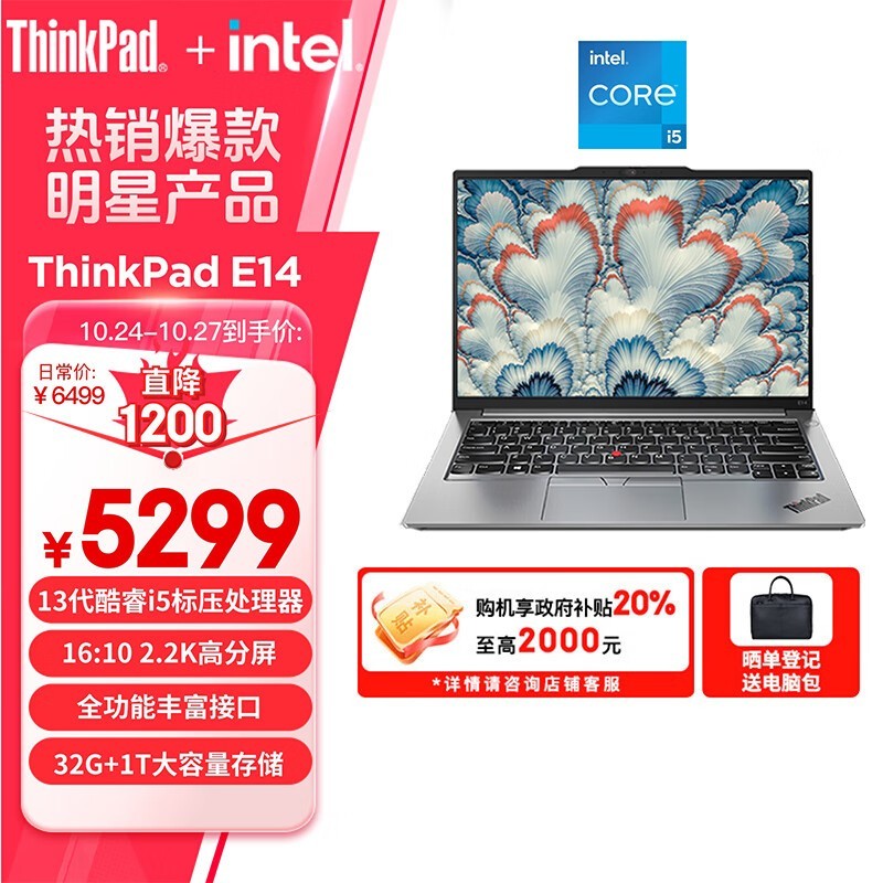 ThinkPad E14 2023款笔记本电脑 4186元到手 限时优惠