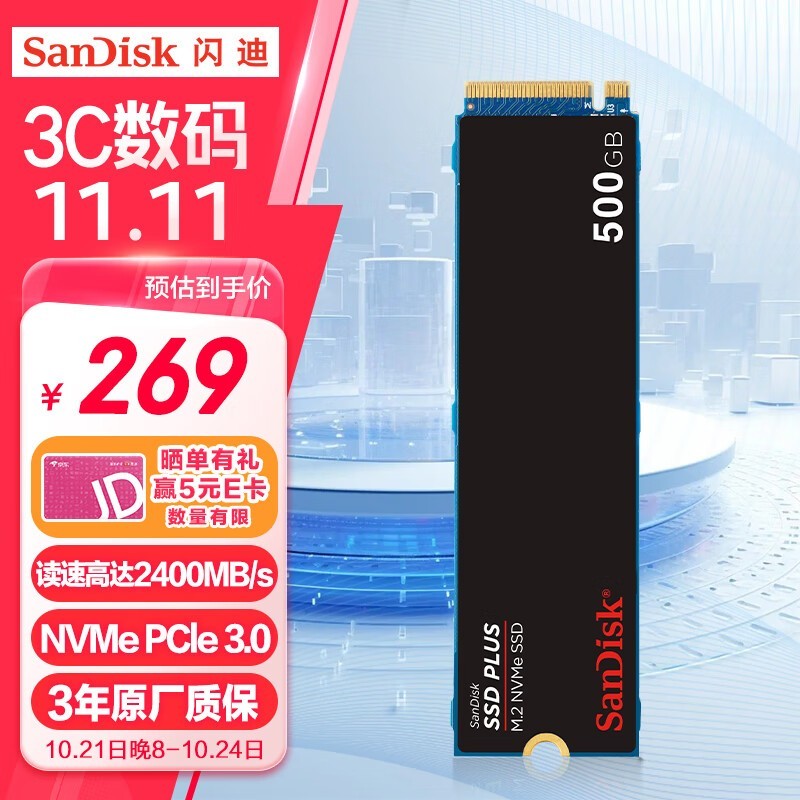 闪迪500GB SSD固态硬盘仅244元