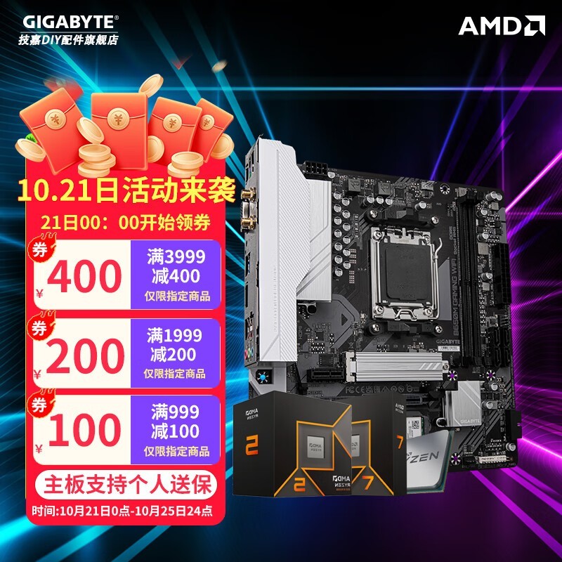 技嘉B650M主板配AMD R5处理器 1483元入手超值