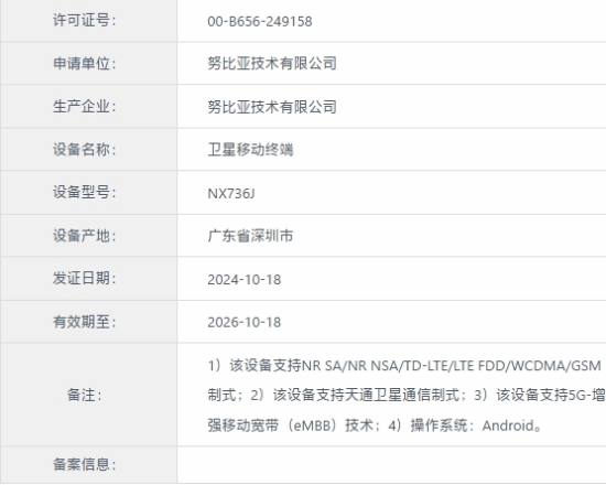 骁龙8至尊版骁龙8唯一真全面屏旗舰！努比亚Z70 Ultra入网