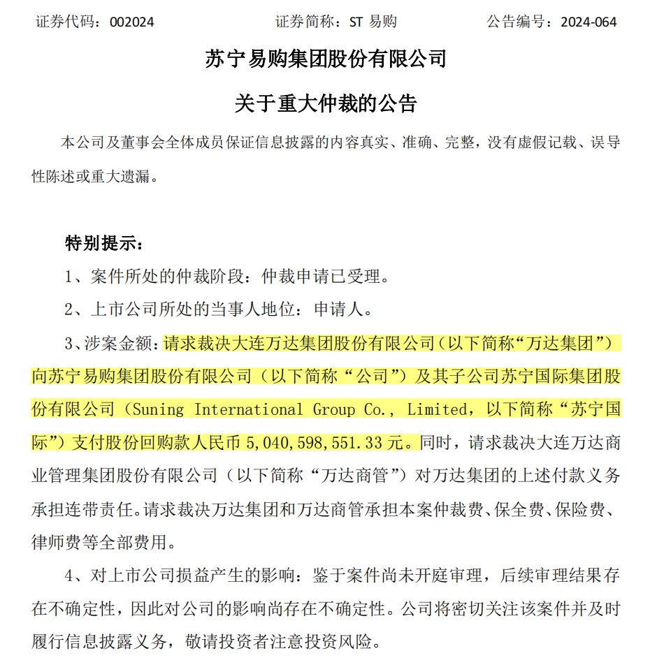 50.4亿元股份回购款纠纷！苏宁、万达各执一词