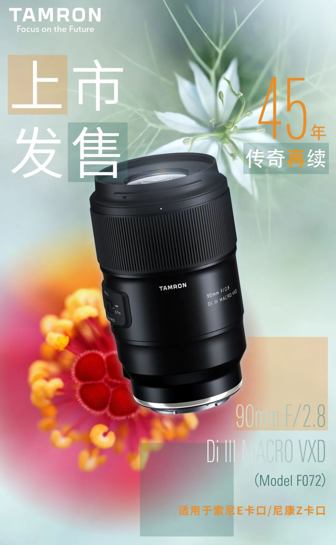 首发价 4010 元，腾龙 90mm F/2.8 Di III MACRO VXD 镜头发售