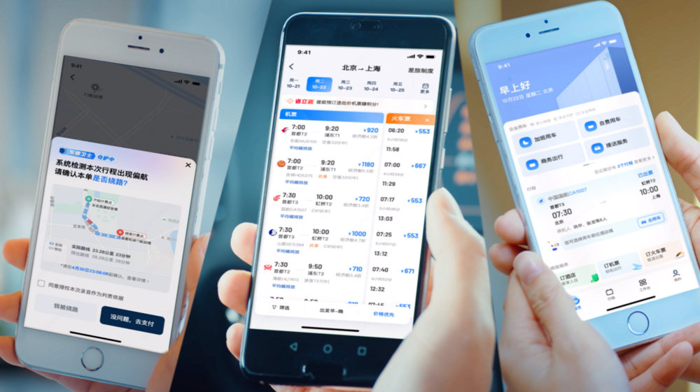 通过一个“滴滴企业版”App，可以完成用车和机酒火的便捷体验