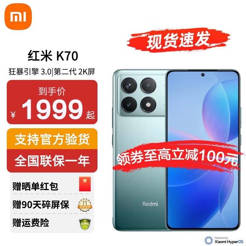 Redmi K70手机限时优惠，仅售1983元！