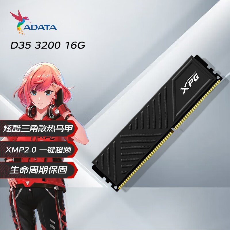 威刚XPG-威龙D35 16GB DDR4内存促销价209元