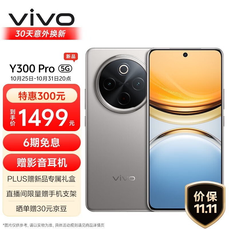 vivo Y300 Pro 5G手机：4000mAh大电池+50MP索尼摄像头