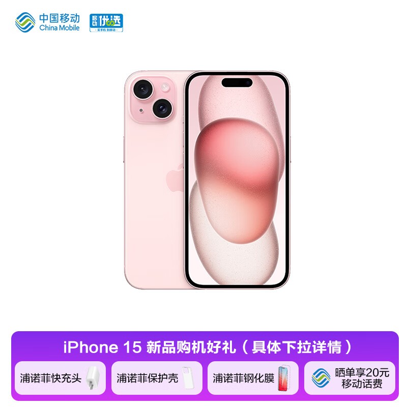 iPhone 15限时优惠！4869元入手真香机