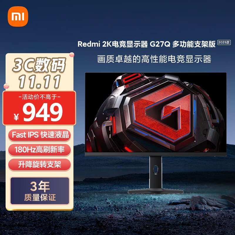 小米 Redmi G27Q 电竞显示器仅949元！