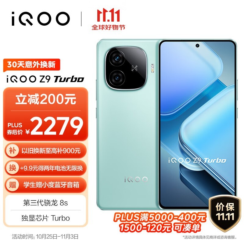 iQOO Z9 Turbo 5G手机上市啦！