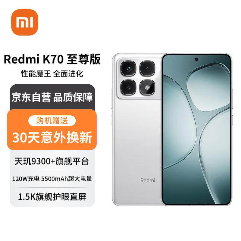 Redmi K70 至尊版手机仅售2357元！