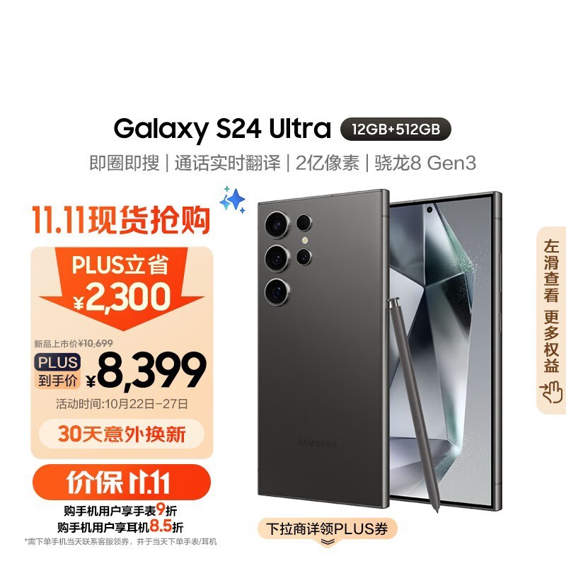 三星 Galaxy S24 Ultra 5G手机京东促销价7707元