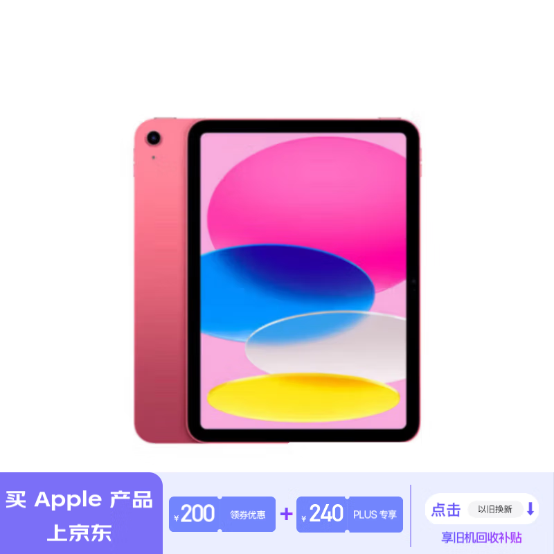 iPad 2022优惠价2444元，到手价2444元