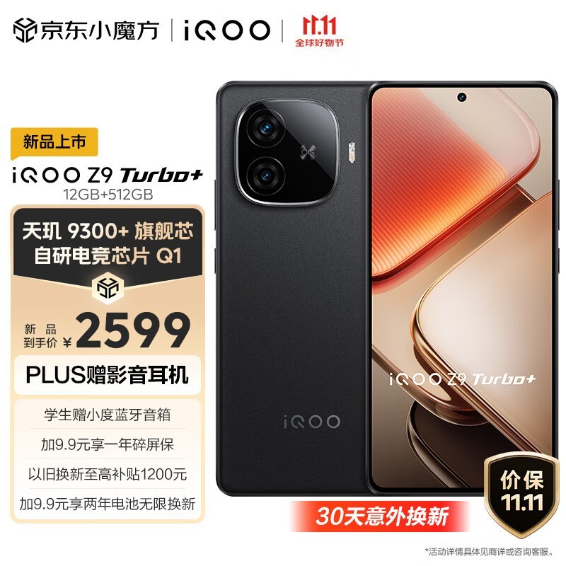 天玑最强机皇!iQOO Z9 Turbo+仅需2099元