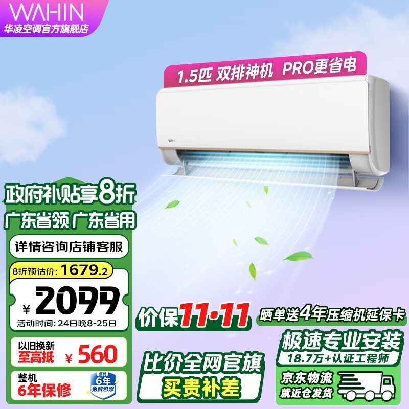 华凌KFR-35GW/N8HE1Pro壁挂式空调荣获“质价比标杆”产品奖项