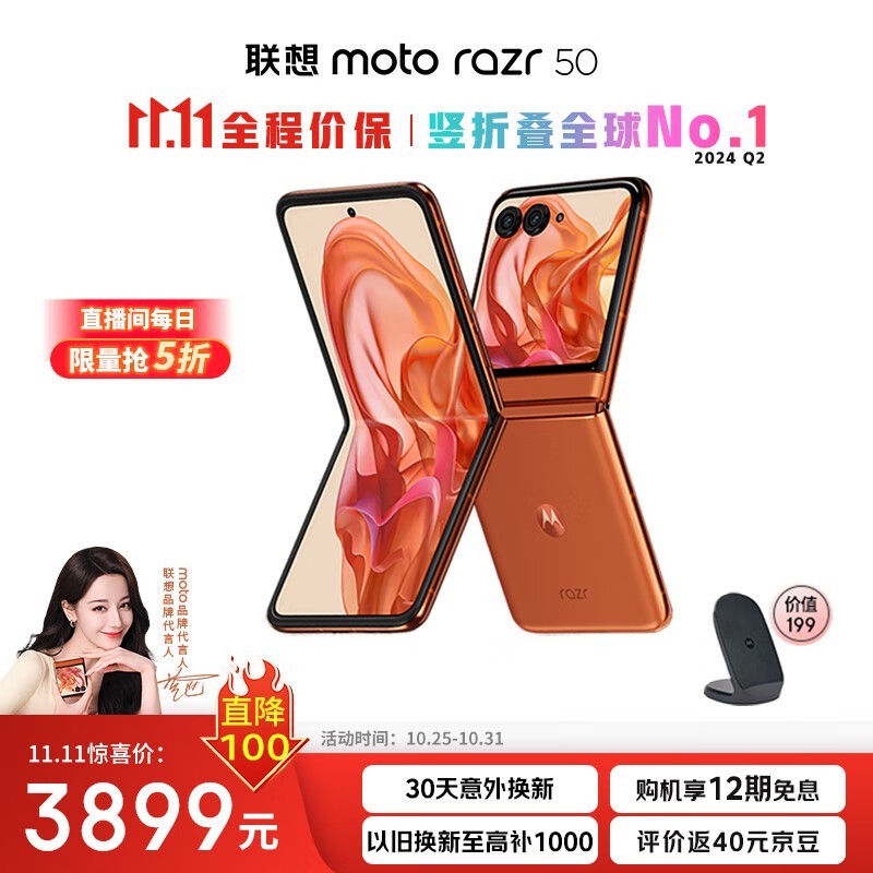 摩托罗拉Moto Razr 50系列 3549入手仅售3999元