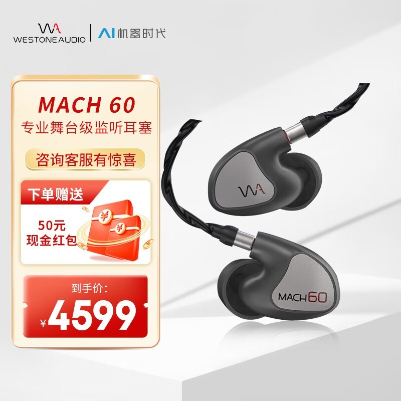 威士顿马赫MACH80旗舰入耳式耳机仅售3839元