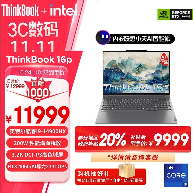 ThinkPad 思考本 ThinkBook 16p 十四代酷睿版 立减9000