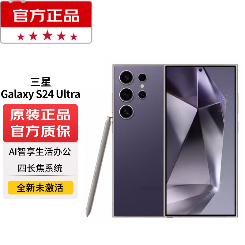 三星旗舰新品S24 Ultra优惠来袭，到手价7130元