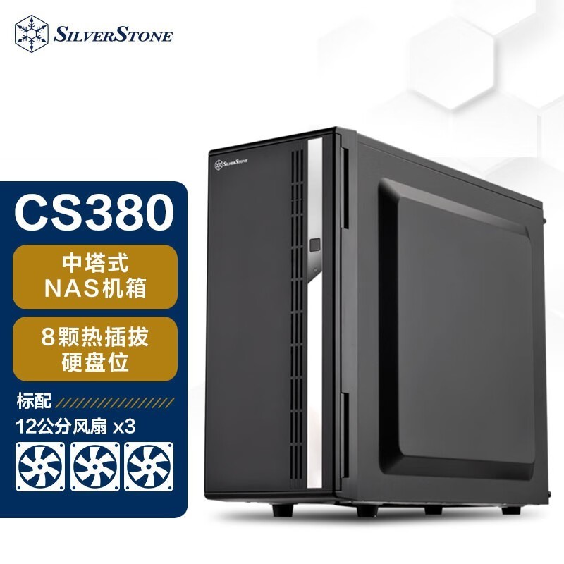 银欣机箱大促来袭！SILVER STONE CS380 电脑机箱到手价779元