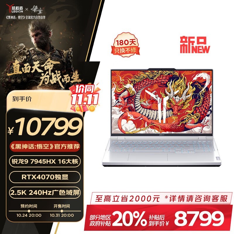 联想拯救者游戏本只要8799元！搭载锐龙R9+RTX4070