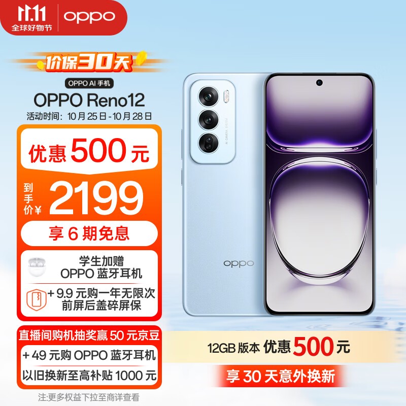 OPPO Reno12 5G手机到手价1781元！