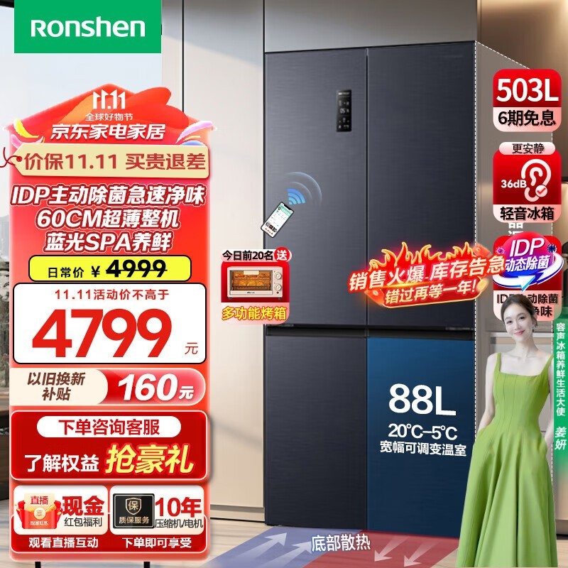 容声双净IDP冰箱限时优惠3154元