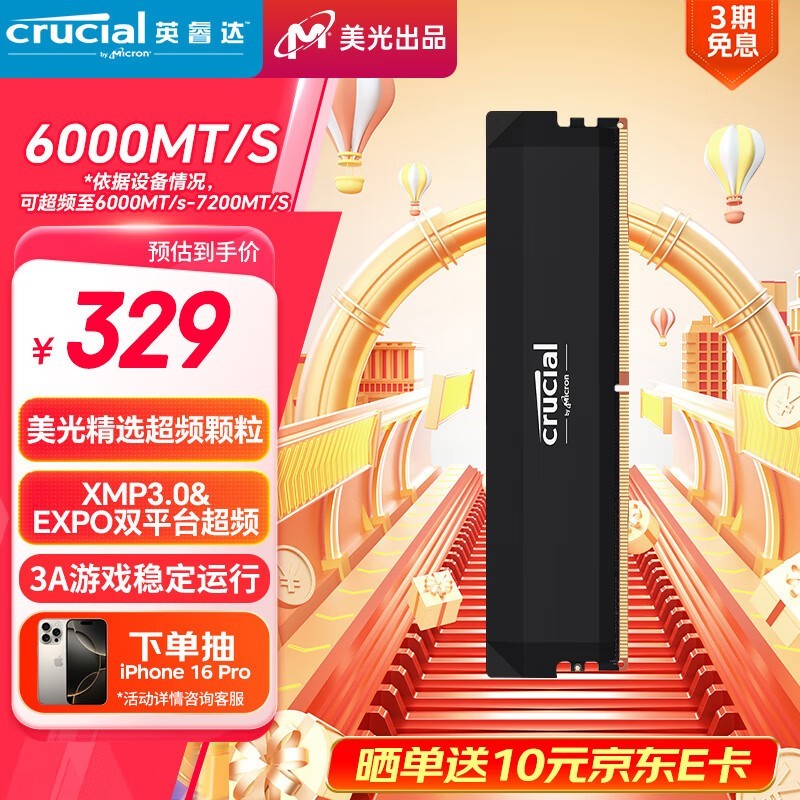 Crucial 英睿达 DDR5 6000MHz 台式机内存只要307元即可入手