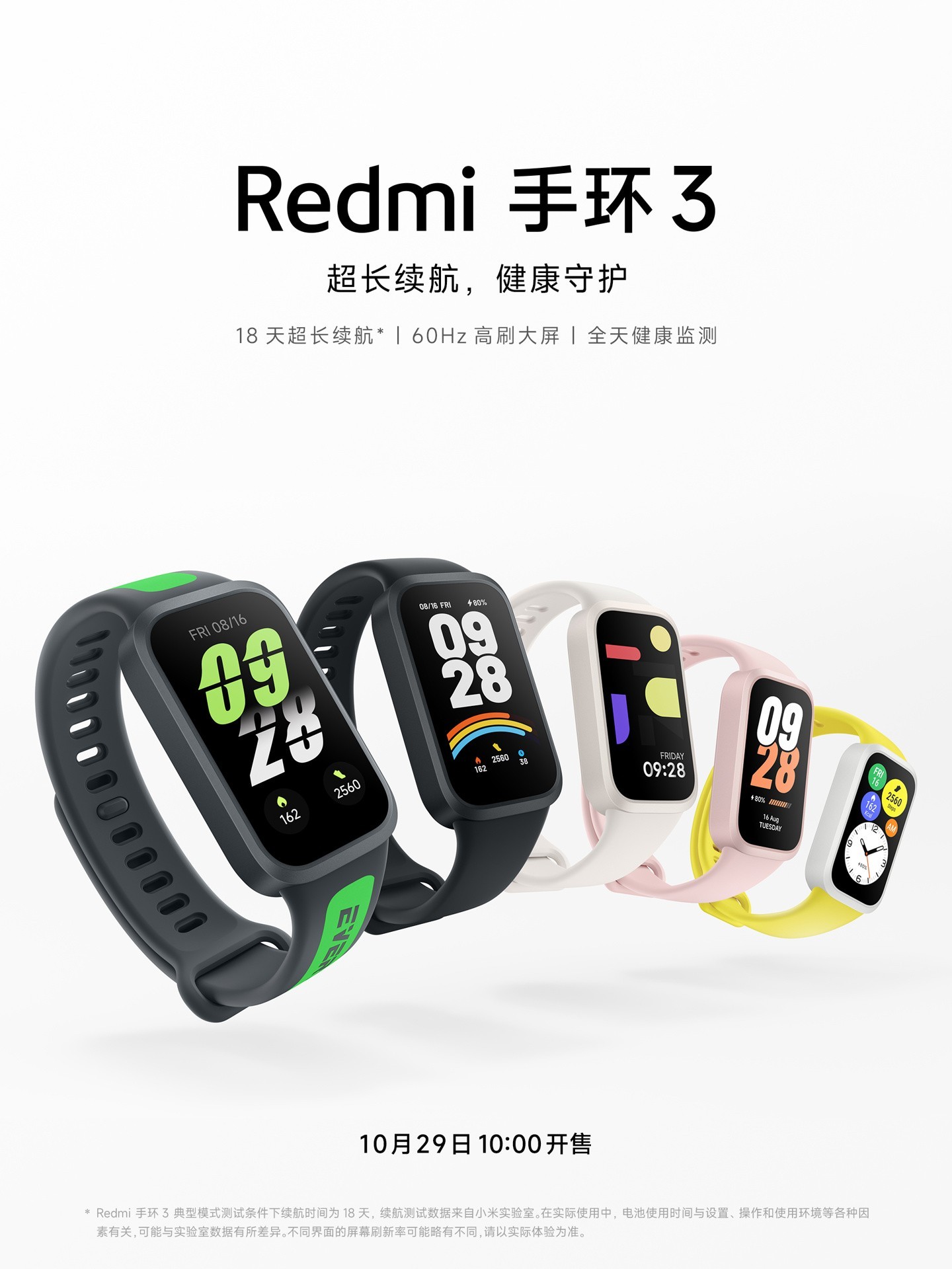 小米Redmi手环3将于10月29日开售：18天续航、全天健康监测