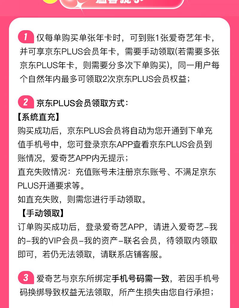 京东爱奇艺白金会员 + 京东 PLUS 年卡支持电视端券后 249 元领 10 元券