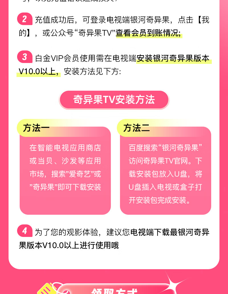 京东爱奇艺白金会员 + 京东 PLUS 年卡支持电视端券后 249 元领 10 元券