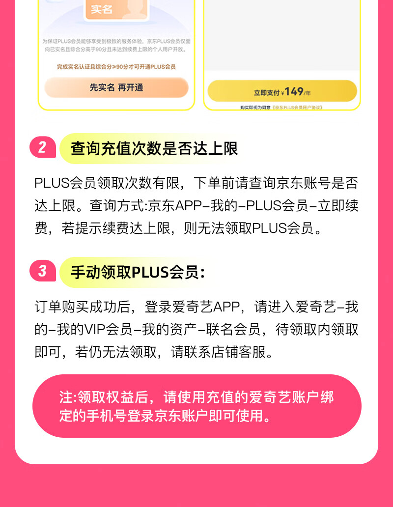 京东爱奇艺白金会员 + 京东 PLUS 年卡支持电视端券后 249 元领 10 元券