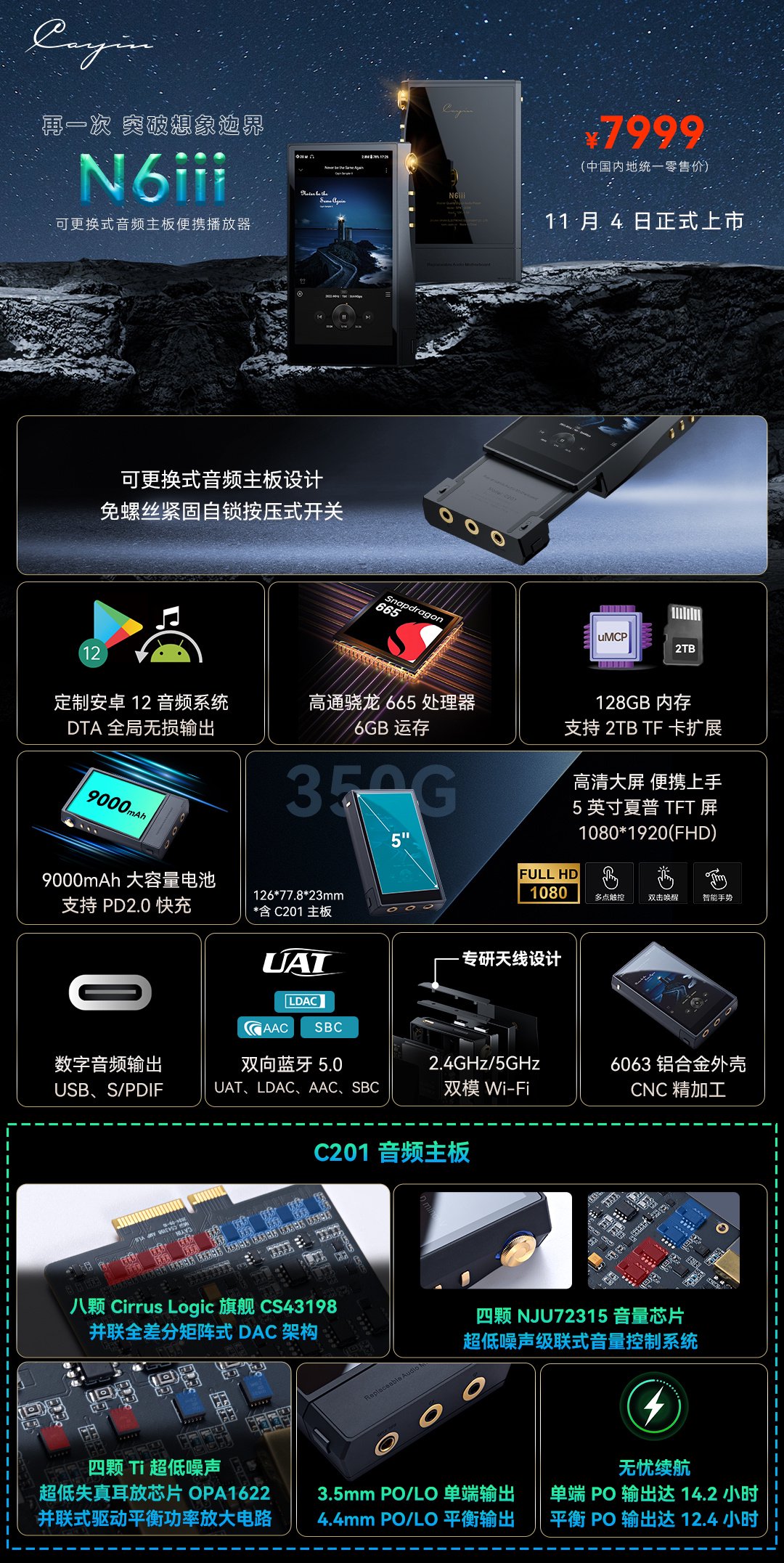 凯音推出 Cayin N6iii 便携无损音乐播放器：7999 元，11 月 4 日上市