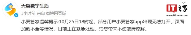 中国电信旗下小翼管家 App“崩了”，官方称正在紧急处理