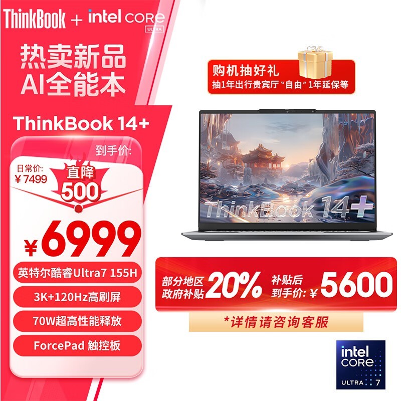 ThinkBook 14+ 2024款：高性能轻薄商务本